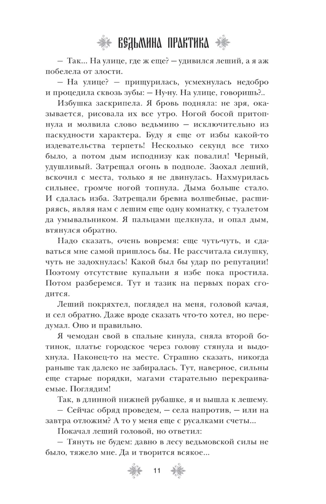 Witch's Practice. Witch's Exam. A Duology in One Volume