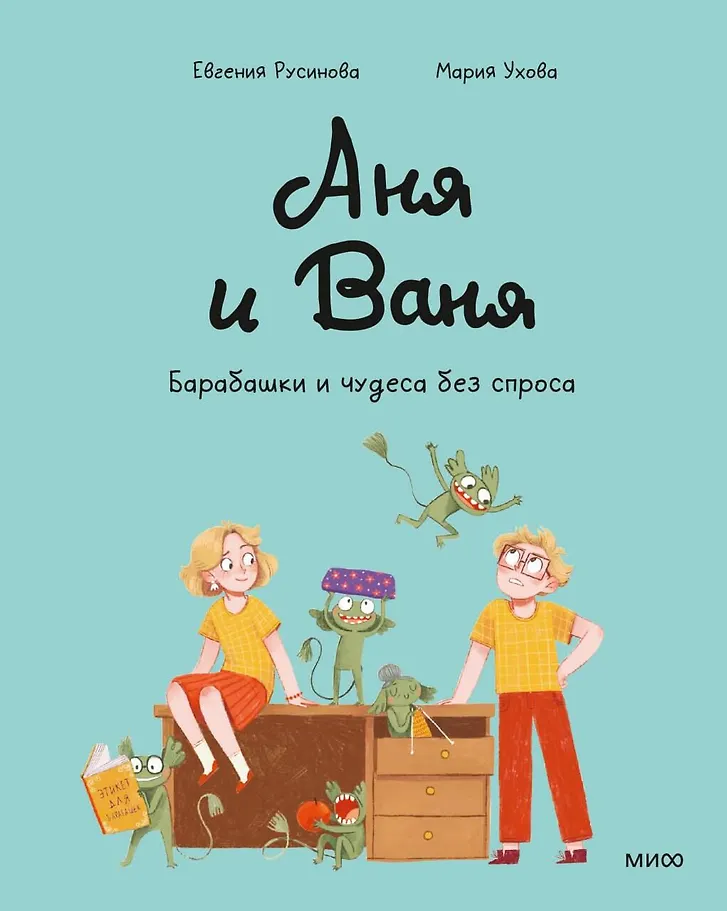 Anya and Vanya. Biting and Wonders Without Asking