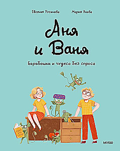 Anja und Wanja. Die Bärbeißer und Wunder ohne Frage