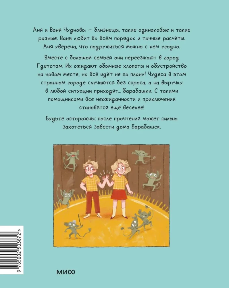 Anja und Wanja. Die Bärbeißer und Wunder ohne Frage