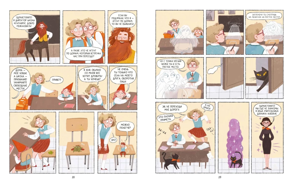 Anja und Wanja. Die Bärbeißer und Wunder ohne Frage