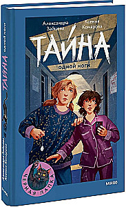 The Secret of One Leg