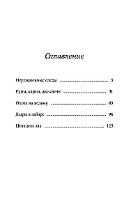 The Secret of One Leg