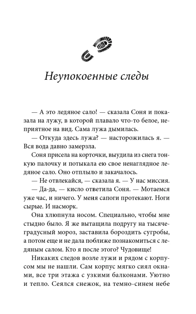 The Secret of One Leg