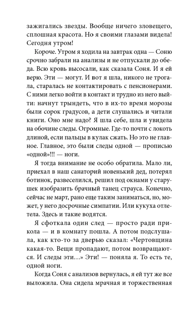 The Secret of One Leg