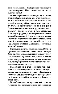 The Secret of One Leg