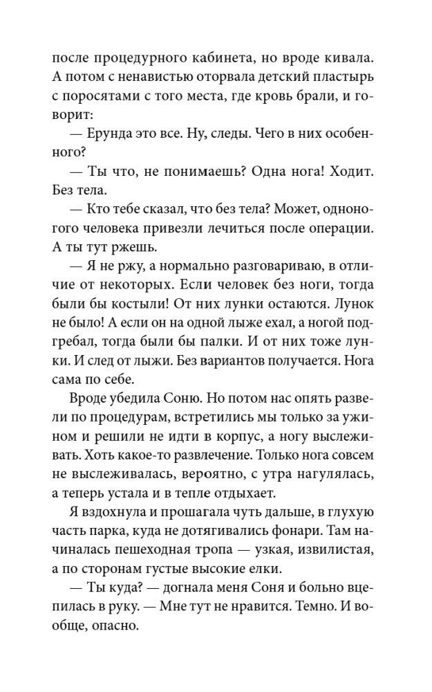 The Secret of One Leg