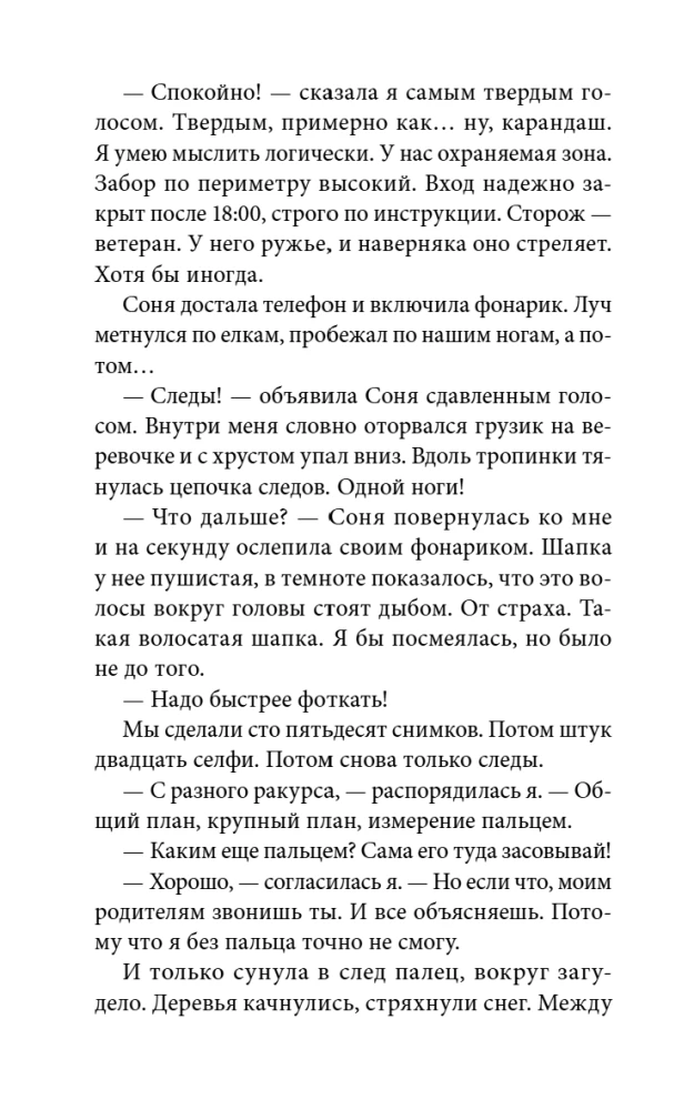 The Secret of One Leg