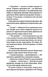 The Secret of One Leg