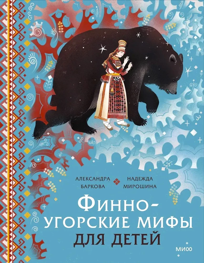 Finno-Ugric Myths for Children