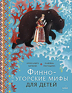 Finno-Ugric Myths for Children
