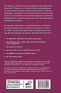 Maiden, Wife, Mother. Women in Ancient Rus' and Wedding Traditions