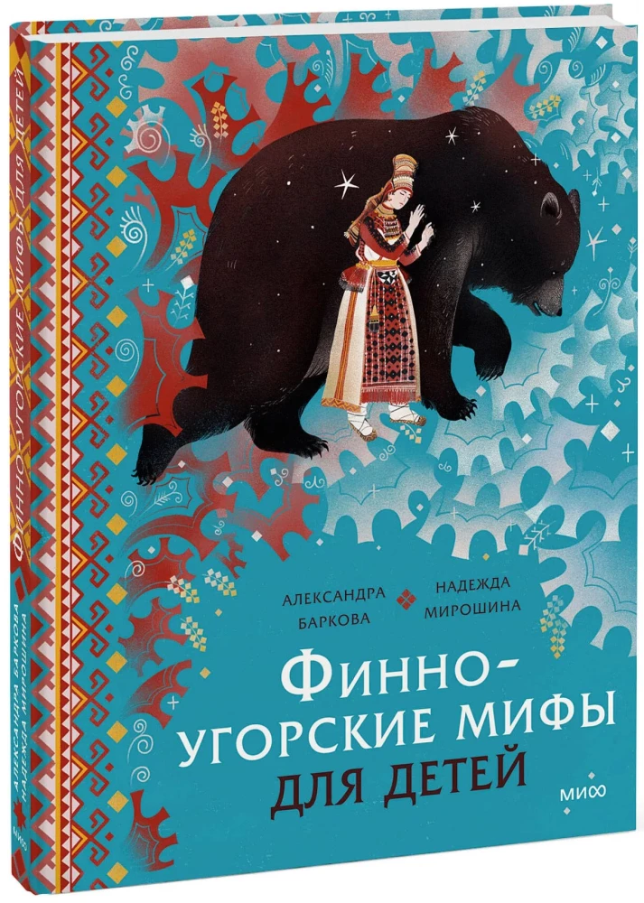 Finno-Ugric Myths for Children