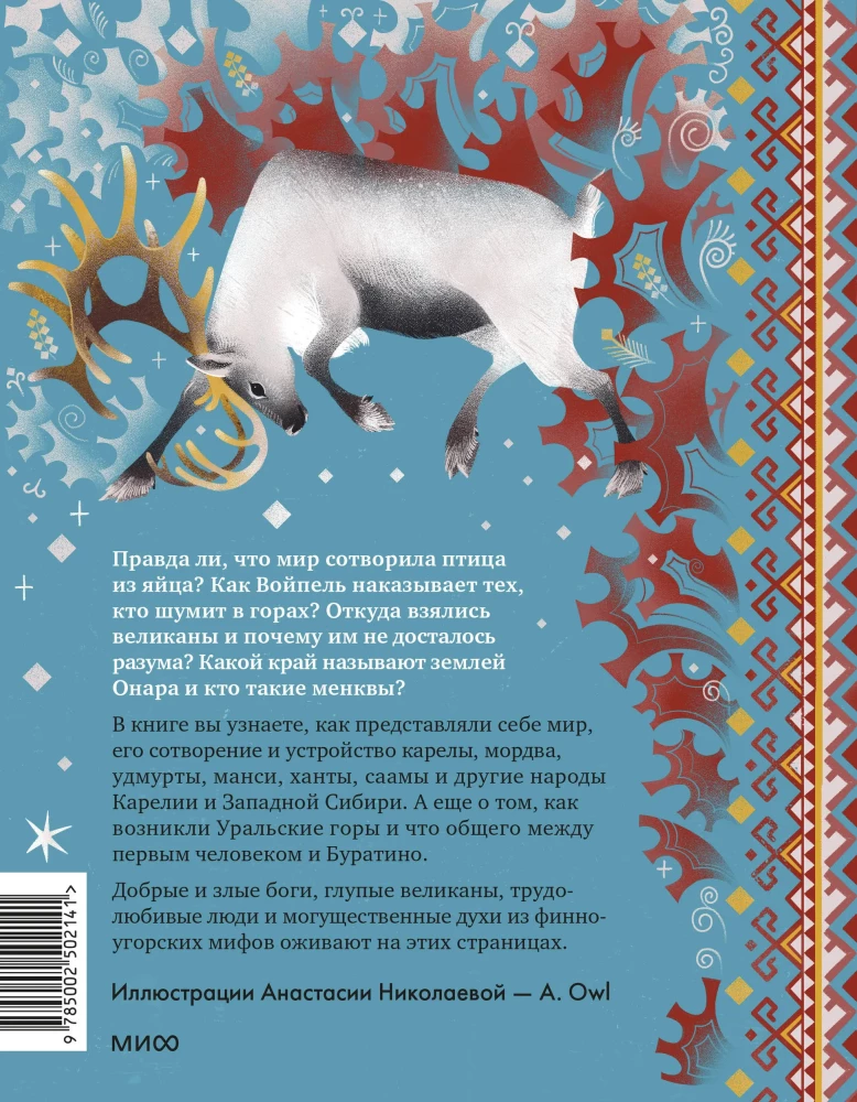 Finno-Ugric Myths for Children