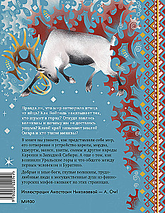 Finno-Ugric Myths for Children