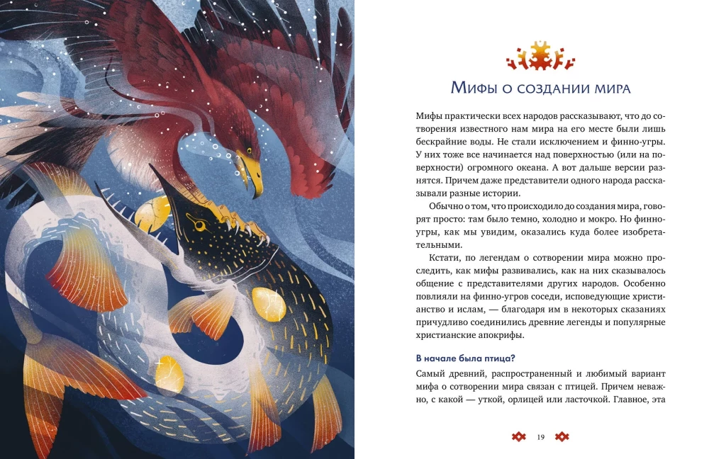 Finno-Ugric Myths for Children