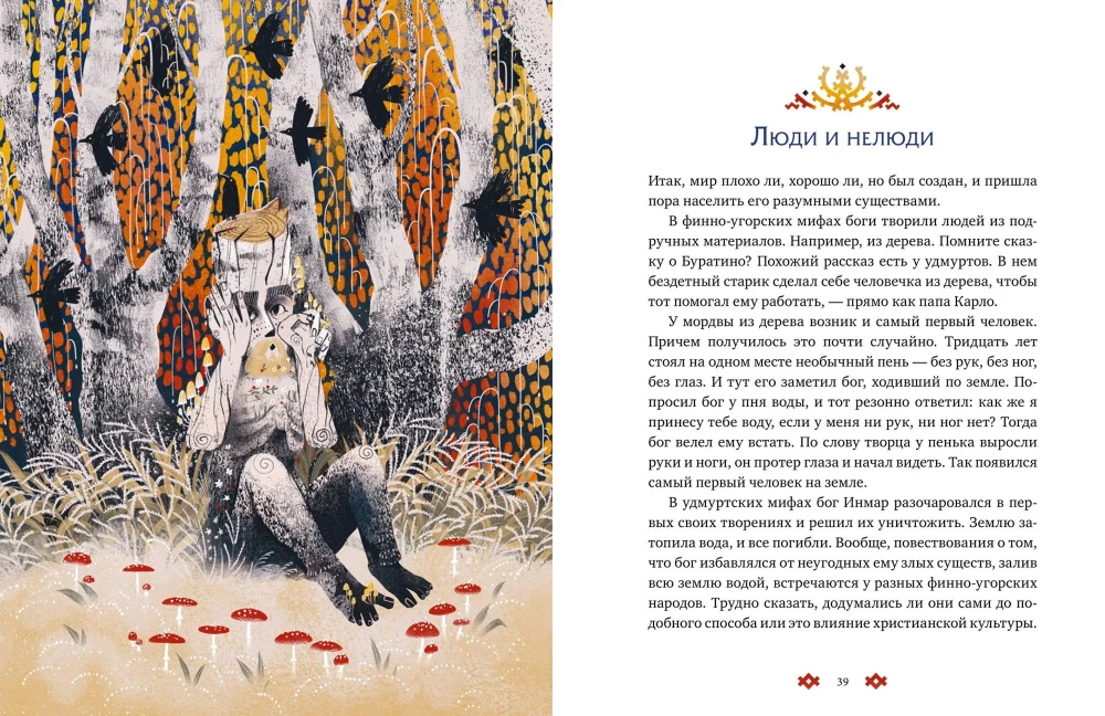 Finno-Ugric Myths for Children
