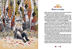 Finno-Ugric Myths for Children