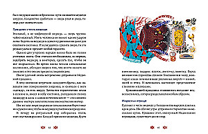 Finno-Ugric Myths for Children