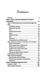 Maiden, Wife, Mother. Women in Ancient Rus' and Wedding Traditions