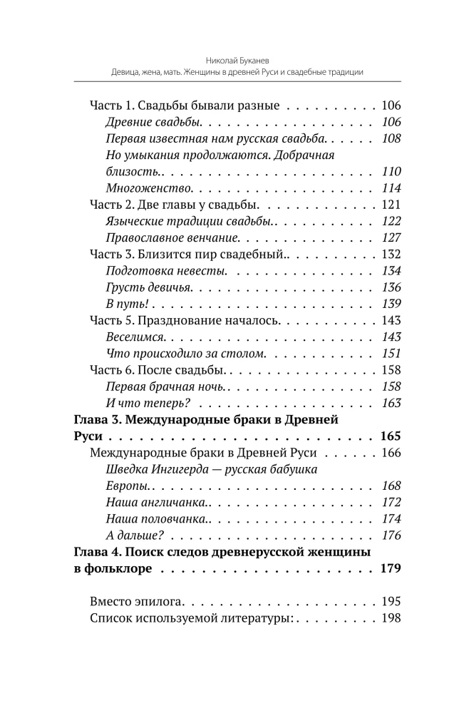 Maiden, Wife, Mother. Women in Ancient Rus' and Wedding Traditions