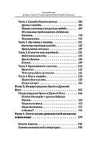 Maiden, Wife, Mother. Women in Ancient Rus' and Wedding Traditions