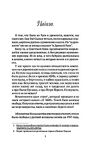 Maiden, Wife, Mother. Women in Ancient Rus' and Wedding Traditions