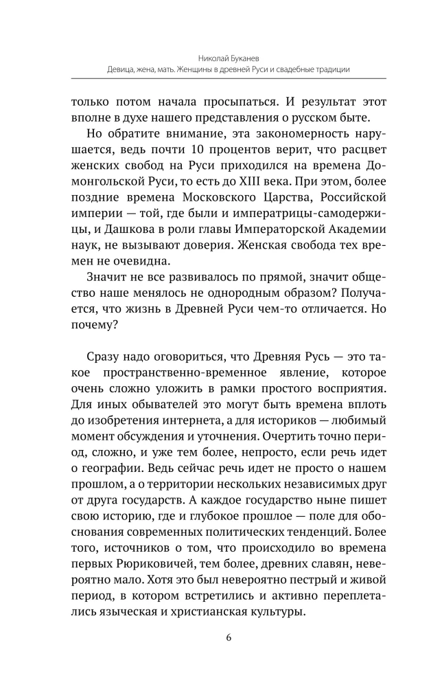 Maiden, Wife, Mother. Women in Ancient Rus' and Wedding Traditions