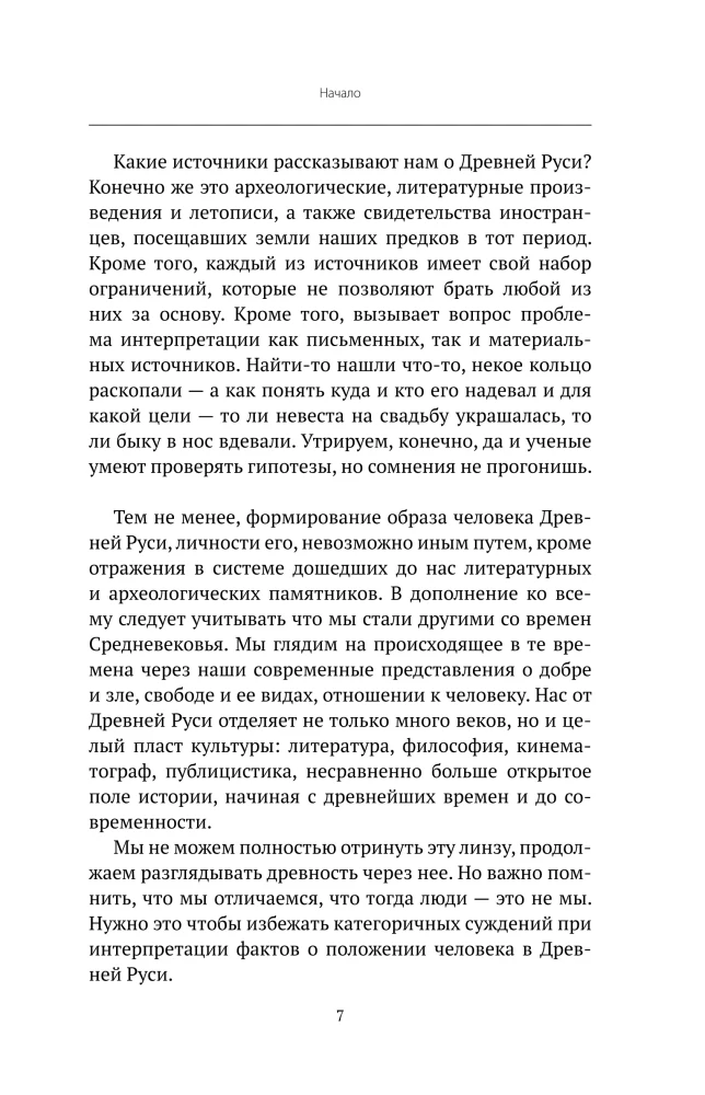 Maiden, Wife, Mother. Women in Ancient Rus' and Wedding Traditions