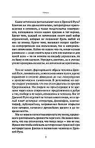 Maiden, Wife, Mother. Women in Ancient Rus' and Wedding Traditions