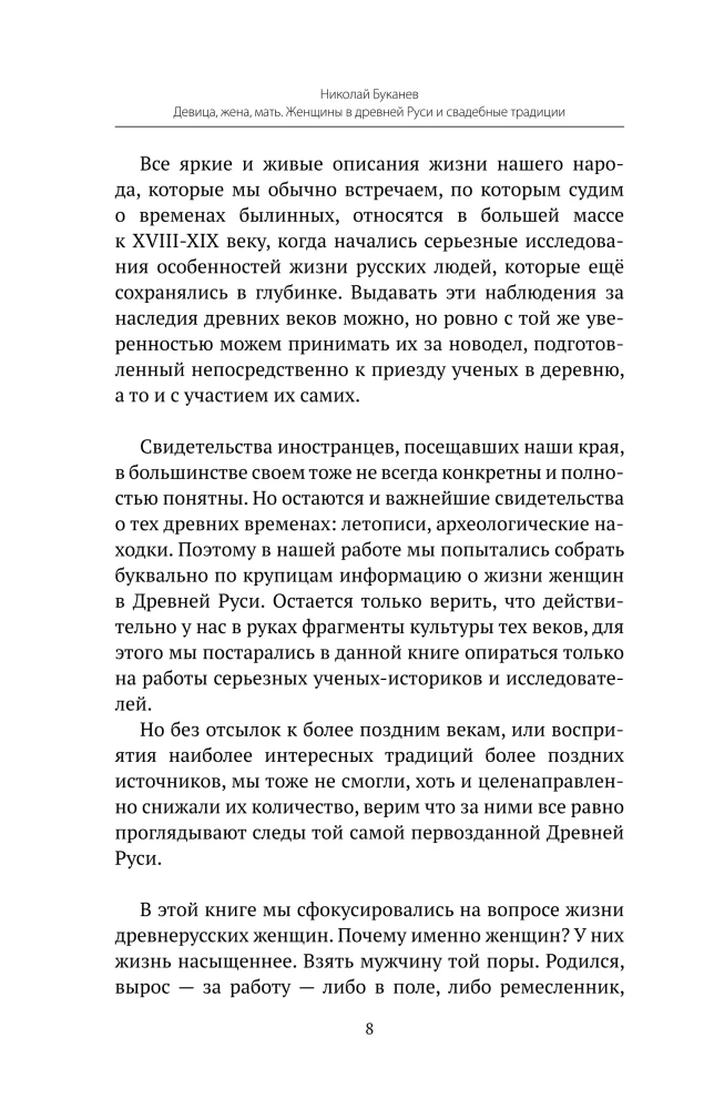 Maiden, Wife, Mother. Women in Ancient Rus' and Wedding Traditions