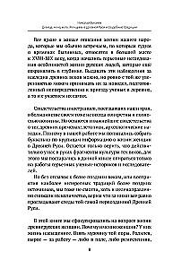 Maiden, Wife, Mother. Women in Ancient Rus' and Wedding Traditions