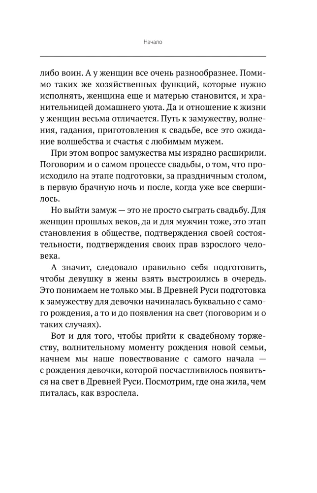 Maiden, Wife, Mother. Women in Ancient Rus' and Wedding Traditions