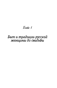 Maiden, Wife, Mother. Women in Ancient Rus' and Wedding Traditions