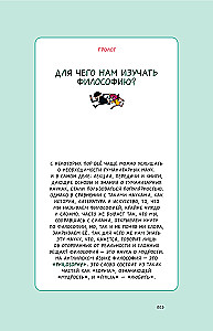 Philosophy in 3 Minutes Through Comics. Ancient Philosophy of the West