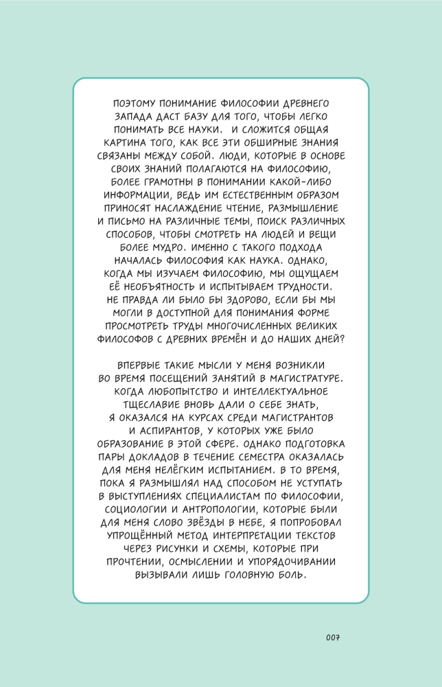 Philosophy in 3 Minutes Through Comics. Ancient Philosophy of the West