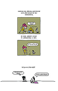 Philosophy in 3 Minutes Through Comics. Ancient Philosophy of the West