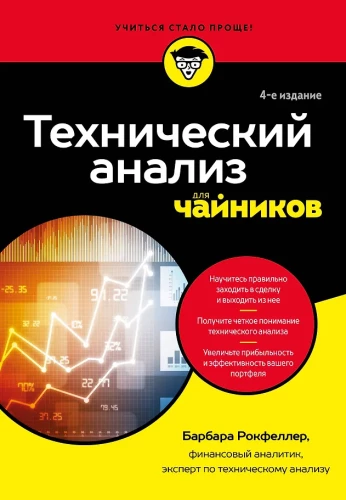 Технический анализ для чайников