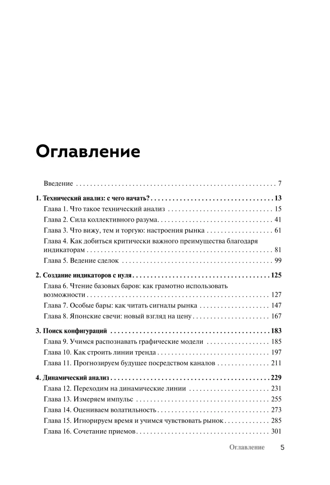 Technische Analyse für Einsteiger
