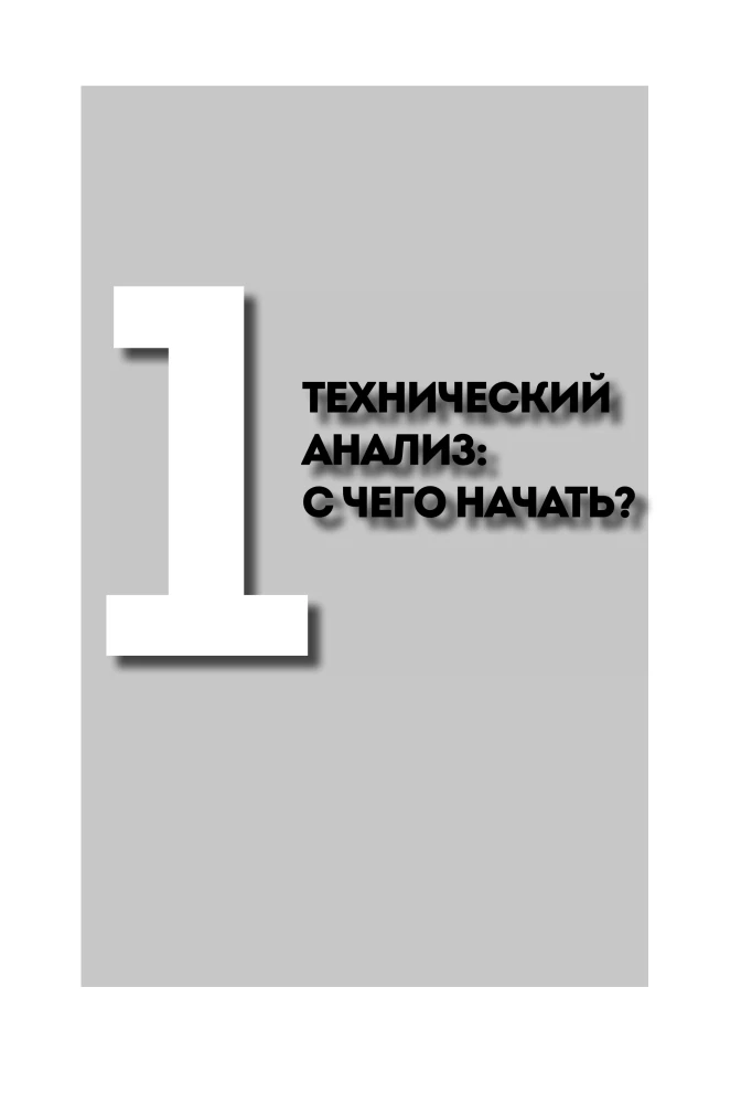 Technische Analyse für Einsteiger