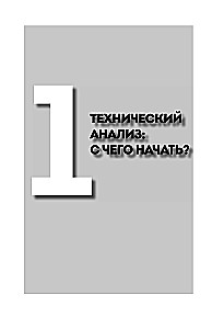 Technische Analyse für Einsteiger
