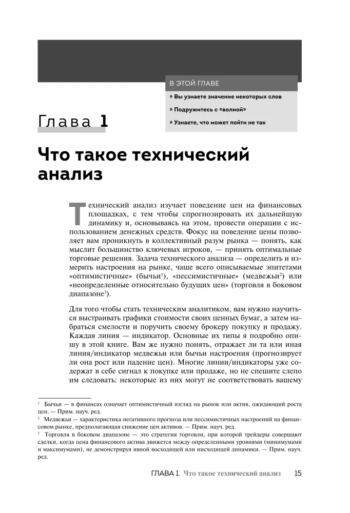 Technische Analyse für Einsteiger