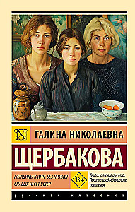 Women in a Game without Rules. The Weak are Carried by the Wind