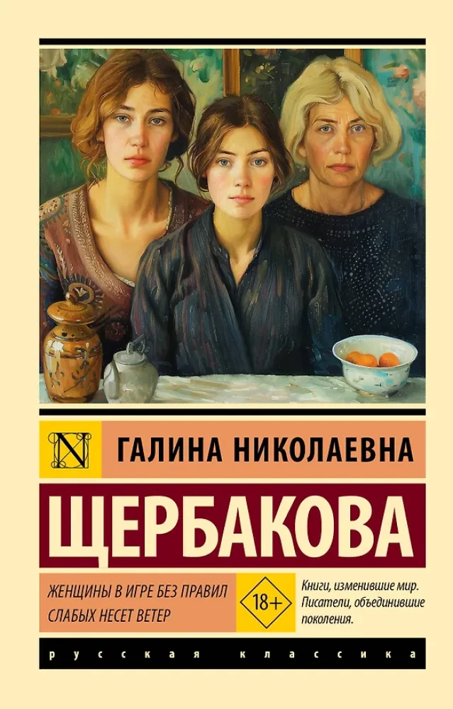 Women in a Game without Rules. The Weak are Carried by the Wind