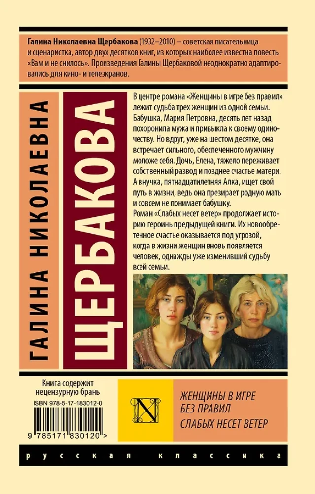 Women in a Game without Rules. The Weak are Carried by the Wind