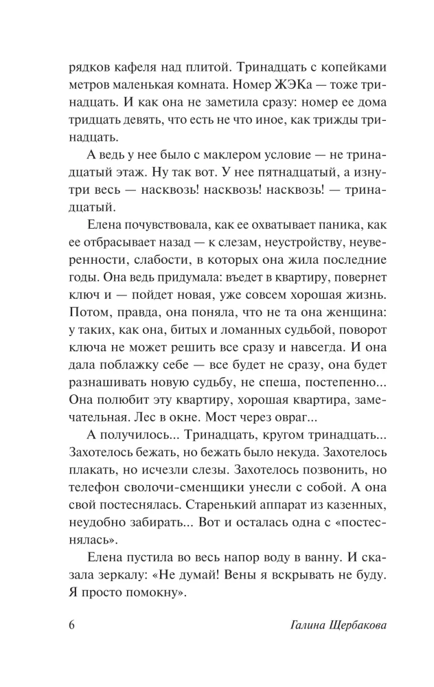 Women in a Game without Rules. The Weak are Carried by the Wind