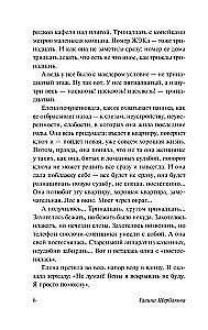 Women in a Game without Rules. The Weak are Carried by the Wind