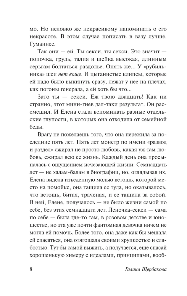 Women in a Game without Rules. The Weak are Carried by the Wind