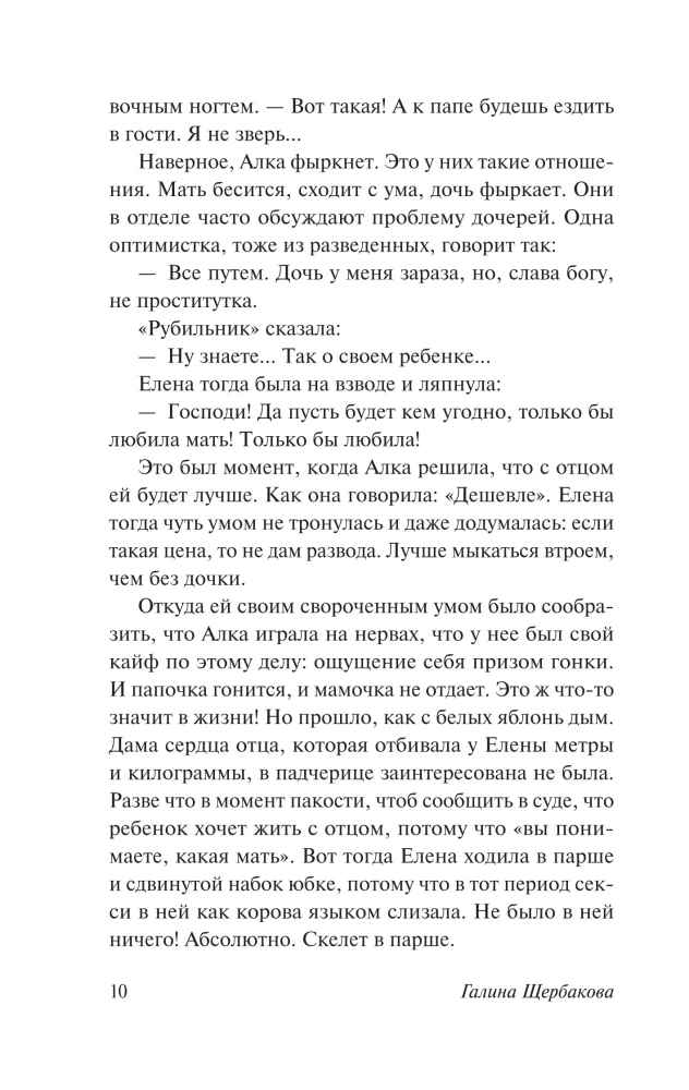 Women in a Game without Rules. The Weak are Carried by the Wind