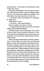 Women in a Game without Rules. The Weak are Carried by the Wind